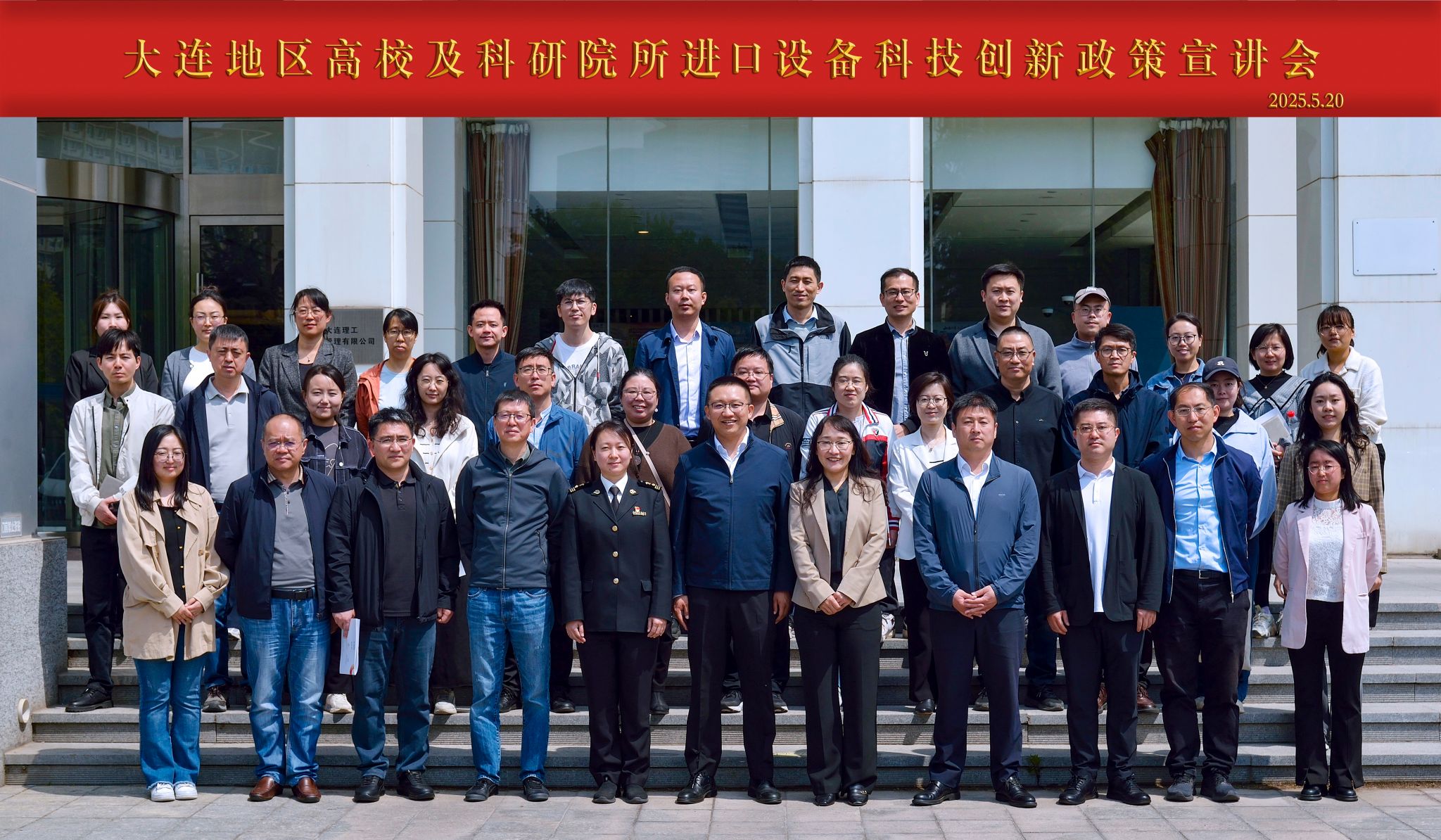 大连地区高校和科研院所进口设备科技创新政策宣讲会在我校举行